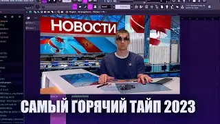 БИТ В СТИЛЕ 