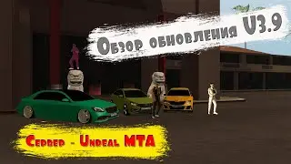 Обзор обновления V3.9 на сервере Unreal MTA || Новые промокоды!!!