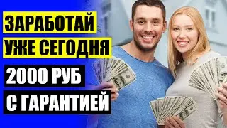 💵 Опросы за деньги для подростков