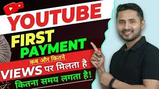 Youtube First Payment Kab Deta Hai | Youtube Payment | Youtube Pehli Payment Kab Deta Hai |