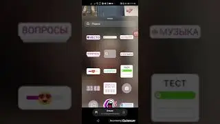 Опросник и как отвечать на вопросы в прямом эфире инстаграмм!