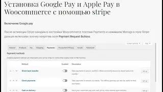 Установка Google Pay и Apple Pay в Woocommerce с помощью Stripe