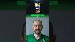Главная награда UTOTS: 98-99 игрок в FC Mobile 