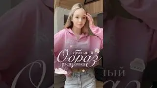 Распаковка одежды🌟 