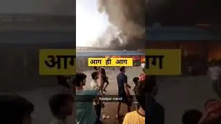 मंडी में आग 🔥🚒🔥 #shorts #fire