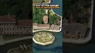Пугающий остров кладбище, на нем находится больница...
