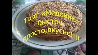 Торт 