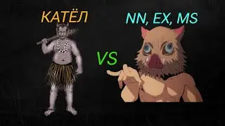 DYNAST.IO/ NN, EX, MS vs КАТЁЛ/ ПОРОЖЕНИЕ? КЛАНОВАЯ ВОЙНА, ДУНАСТ.ИО