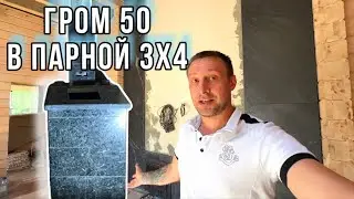 Большая парная по проекту с печью Гром 50 в серпентините.
