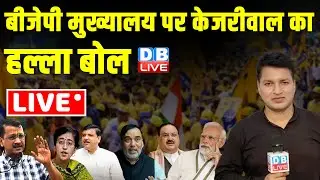 BJP Headquarters पर Arvind Kejriwal का हल्ला बोल | Loksabha Election 2024 | breaking news 