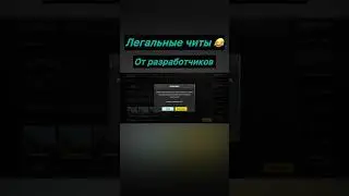 Легальные читы в PubgMobile 😂