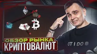 Биткоин держит уровень 20-24к. По чем мы ждем eth? анализ макроэкономики и обзор криптовалюты