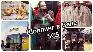 🇦🇹ШОПИНГ в ВЕНЕ🇦🇹//SHOPPING CITY SUD/IKEA, CROCS,C&A,PRIMARK,BURGERISTA🍔