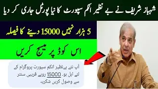 Benazeer Income Support Program 2022 | BISP New Payment 2022