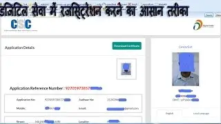 How To Registered in Digital Seva Portal To Become CSC VLE Apna CSC