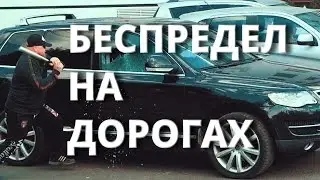 Разбитие стекол. Что защитит Туарег ?