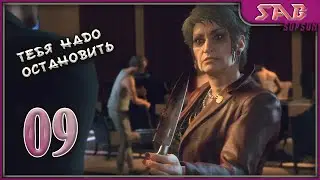 #09 СЭНДСТОУН РЕЗИДЕНТС - Watch Dogs Legion на русском