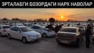 БУГУН ЖУДА КУП МАШИНА🔥 20 - Октябрь Хоразм Машина Бозори Нархлари