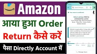 amazon se aaya hua saman wapas kaise kare | amazon order return | How to return amazon items