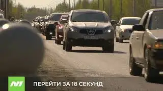 ПЕРЕЙТИ ЗА 18 СЕКУНД