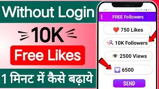 Instagram Par Like Kaise Badhaye 2024 💙 | Instagram Par Follower Kaise Badhaye 2024 | instagram Like