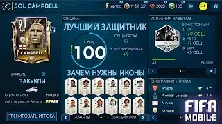 Лучший защитник, зачем нужны иконы и закупки Fifa Mobile 19