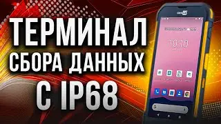 Сipherlab RS36: НОВЫЙ терминал сбора данных на ANDROID 14