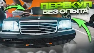 ПЕРЕКУП БЕЗ ОПЫТА БУ СРЕДНЕГО КЛАССА. ВЫКУПИЛ ВЕСЬ РЫНОК РАДМИР РП КРМП/RADMIR RP CRMP HASSLE ONLINE