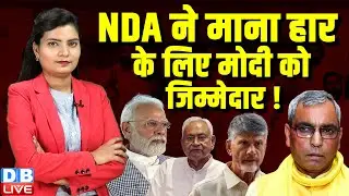 NDA ने माना हार के लिए Modi को जिम्मेदार ! India Alliance | OmPrakash Rajbhar Sanjay Nishad |