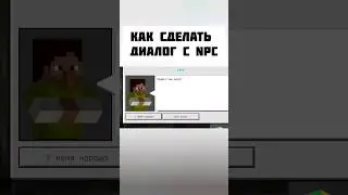 КАК СДЕЛАТЬ ДИАЛОГ С НПС в Майнкрафт. 