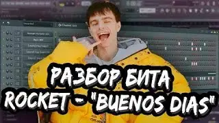 РАЗБОР БИТА ROCKET   BUENOS DIAS