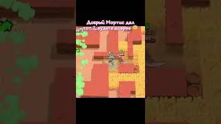 Мортис герой 🥲 #brawlstars #aligg #бравлстарс #бравлтолк #бравл #гемы #леон #суперселл #бравлер