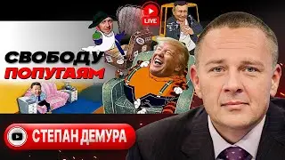 🕊️ Пусть всегда будет Вовка... - Зеленского ПОПЛАВИЛО от заморозки. Срыв Саммита на Аляске - Демура