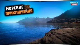 Морские приключения • Русская Рыбалка 4