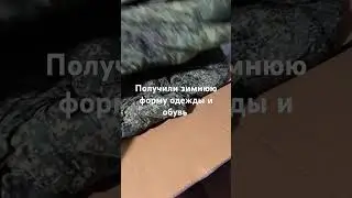 Зимняя форма и обувь армии России со склада 