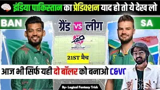 SA VS BAN Dream11 prediction | T20I WC 2024 21ST MATCH I   