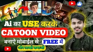 How To Create Ai Video? Ai Animated Video Kese Banaye✅