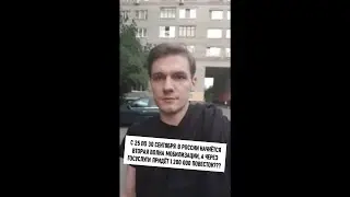 Новая волна мобилизации начнётся с 25 по 30 сентября, а на Госуслуги придёт 1 200 000 повесток?