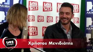 Χρήστος Μενιδιάτης| LoveStories4 powered by IEK AKMH @Love Radio Κρήτης 102.8