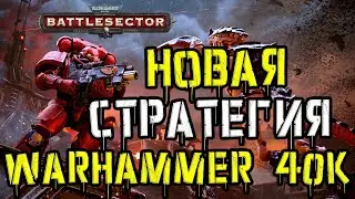 Знакомимся с Warhammer 40,000: Battlesector. Прохождение первой миссии