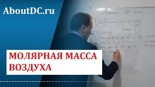Молярная масса воздуха: чему равна и как запомнить
