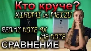 Meizu M6 Note vs Xiaomi Redmi Note 4X сравнение битва вечных конкурентов, результат