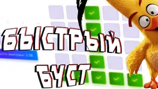 БЫСТРЫЙ БУСТ С ЛОУ БАЛАНСА НА САЙТЕ TRIX / ТРИКС САЙТ ОТ СОЗДАТЕЛЕЙ MOREGAMES И UP-X И CABURA?