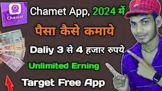 Chamet App se Paise Kaise Kamaye | How to Make Money on Chamet | Chamet App #Chametapp