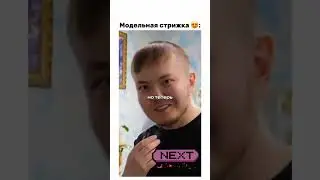 Модельная стрижка в самой дешевой парикмахерской. #shorts #казахи #тренды #врек #смешноевидео