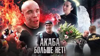 ВСЯ ПРАВДА ПРО БОЙ АКАБА С ПАНДОЙ