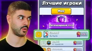 🥇 ТОП 1 МИРА - НОВАЯ ИМБА КОЛОДА / Clash Royale