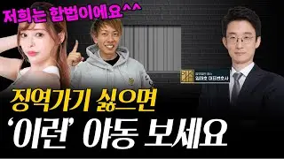 [필수시청] 징역가기 싫으면 '이런' 야동 보세요!