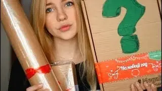 Вскрываю подарочки ♥ КОНКУРС