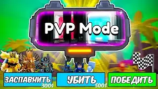 😍 УСПЕЙ! НОВЫЙ PVP МОД И НОВЫЕ МЕХАНИКИ в Toilet Tower Defense | Roblox